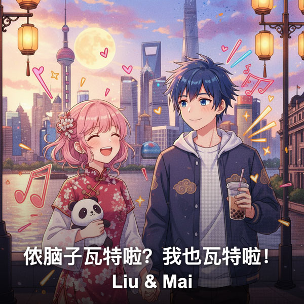 Liu & Mai - Chinese